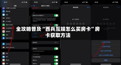 全攻略普及“西兵互娱怎么买房卡”房卡获取方法-第2张图片