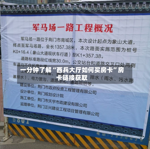 一分钟了解“西兵大厅如何买房卡”房卡链接获取-第2张图片