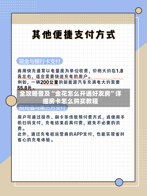 全攻略普及“金花怎么开通好友房	”详细房卡怎么购买教程-第3张图片