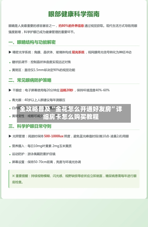 全攻略普及“金花怎么开通好友房”详细房卡怎么购买教程-第2张图片