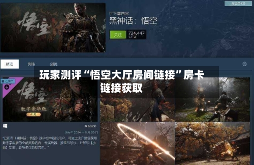 玩家测评“悟空大厅房间链接”房卡链接获取-第2张图片