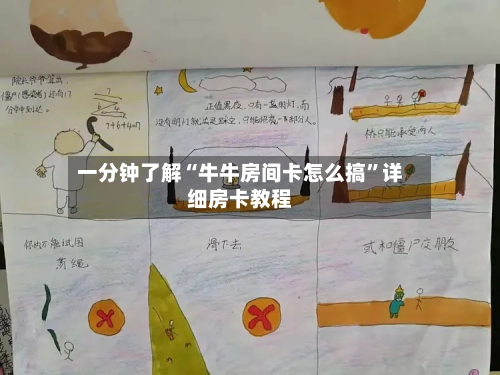 一分钟了解“牛牛房间卡怎么搞”详细房卡教程-第2张图片