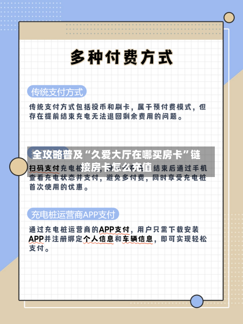 全攻略普及“久爱大厅在哪买房卡	”链接房卡怎么充值-第2张图片