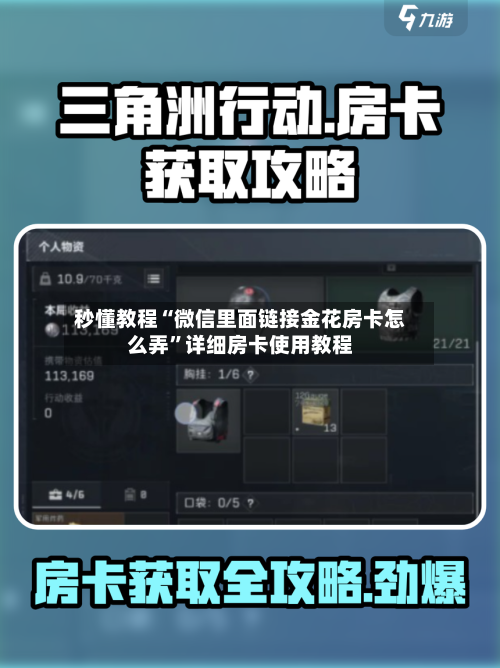 秒懂教程“微信里面链接金花房卡怎么弄”详细房卡使用教程