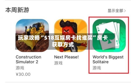 玩家攻略“518互娱房卡找谁买”房卡获取方式-第2张图片