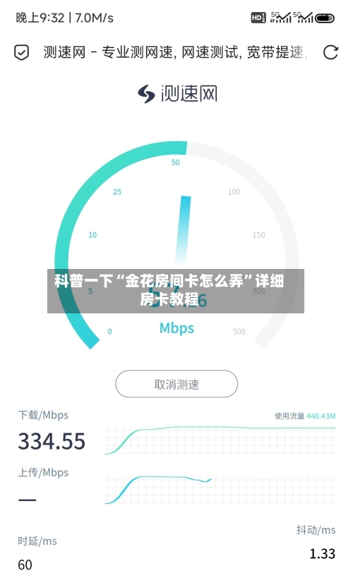 科普一下“金花房间卡怎么弄	”详细房卡教程-第3张图片
