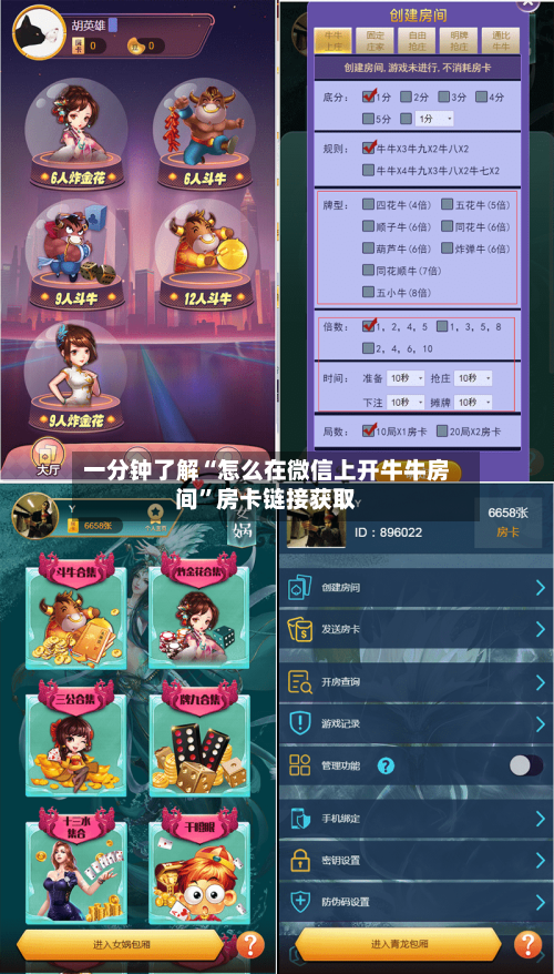 一分钟了解“怎么在微信上开牛牛房间”房卡链接获取-第2张图片