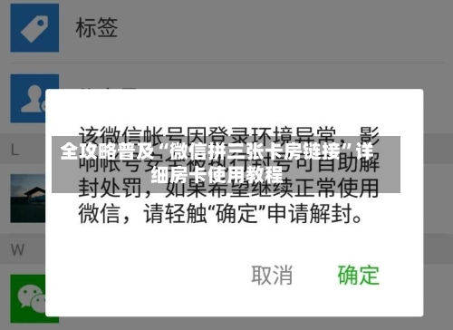 全攻略普及“微信拼三张卡房链接”详细房卡使用教程-第2张图片