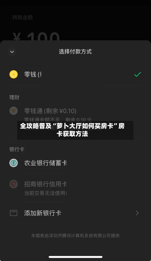 全攻略普及“萝卜大厅如何买房卡”房卡获取方法
