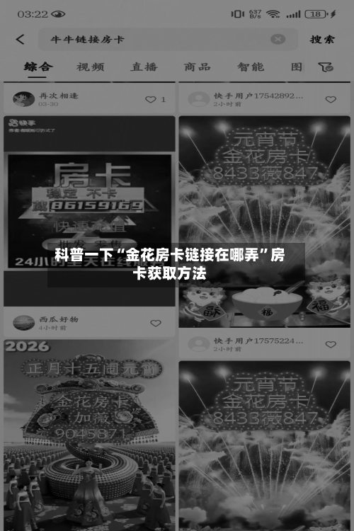 科普一下“金花房卡链接在哪弄	”房卡获取方法-第2张图片