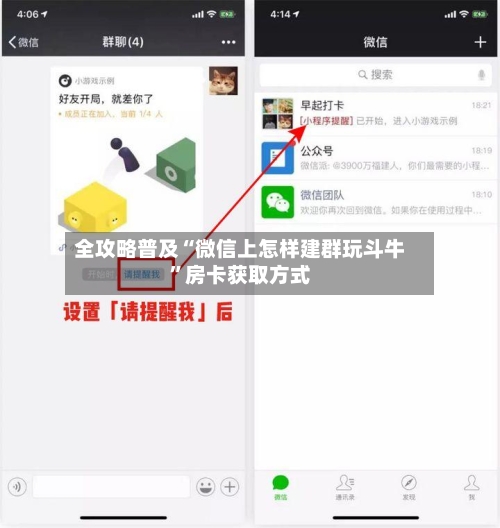 全攻略普及“微信上怎样建群玩斗牛”房卡获取方式