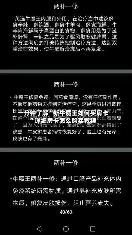 一分钟了解“新牛魔王如何买房卡”详细房卡怎么购买教程-第3张图片