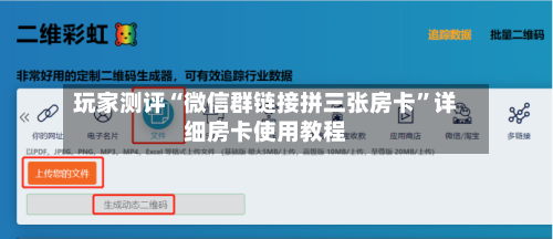 玩家测评“微信群链接拼三张房卡”详细房卡使用教程-第2张图片