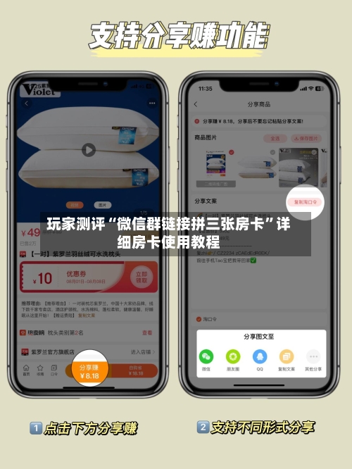 玩家测评“微信群链接拼三张房卡”详细房卡使用教程