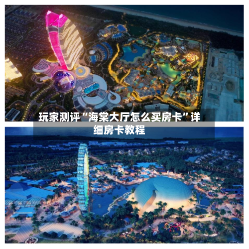玩家测评“海棠大厅怎么买房卡”详细房卡教程-第2张图片