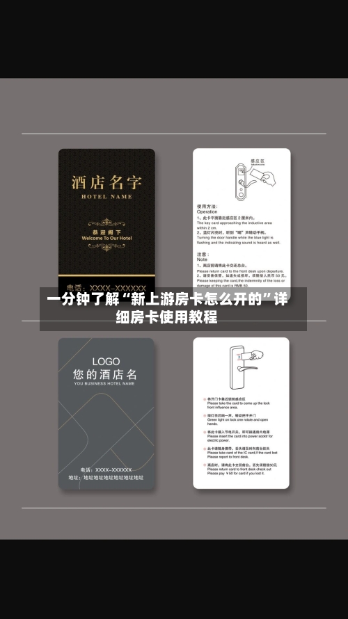 一分钟了解“新上游房卡怎么开的”详细房卡使用教程