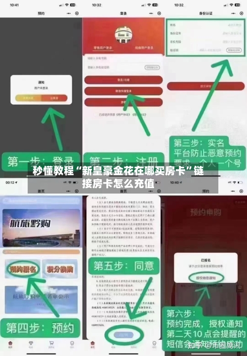 秒懂教程“新皇豪金花在哪买房卡”链接房卡怎么充值