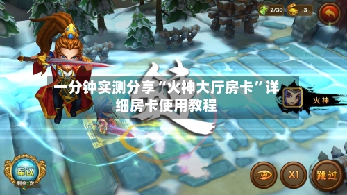 一分钟实测分享“火神大厅房卡”详细房卡使用教程-第2张图片