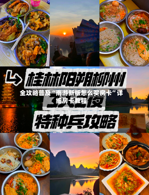 全攻略普及“南游新版怎么买房卡	”详细房卡教程-第2张图片