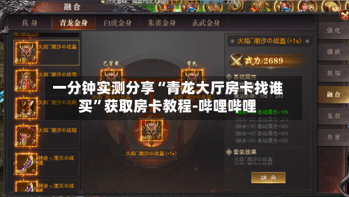 一分钟实测分享“青龙大厅房卡找谁买”获取房卡教程-哔哩哔哩-第3张图片