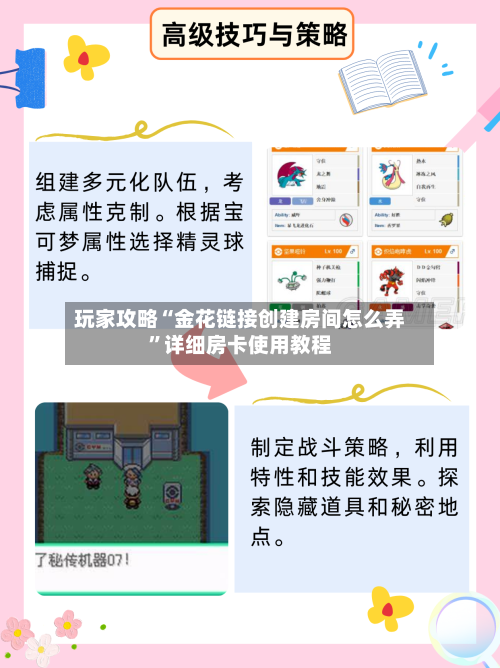 玩家攻略“金花链接创建房间怎么弄	”详细房卡使用教程-第2张图片