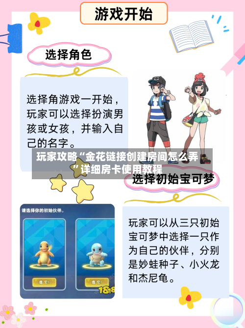 玩家攻略“金花链接创建房间怎么弄”详细房卡使用教程