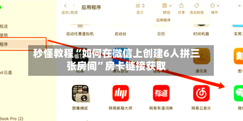 秒懂教程“如何在微信上创建6人拼三张房间	”房卡链接获取-第2张图片