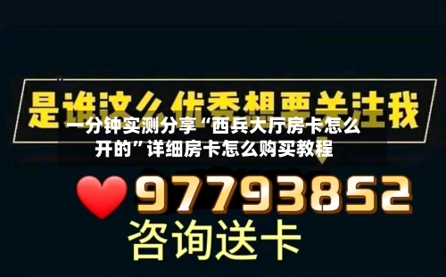 一分钟实测分享“西兵大厅房卡怎么开的”详细房卡怎么购买教程