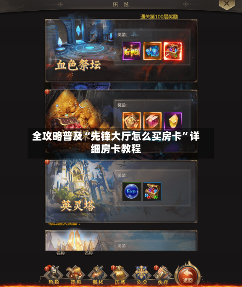 全攻略普及“先锋大厅怎么买房卡”详细房卡教程-第2张图片
