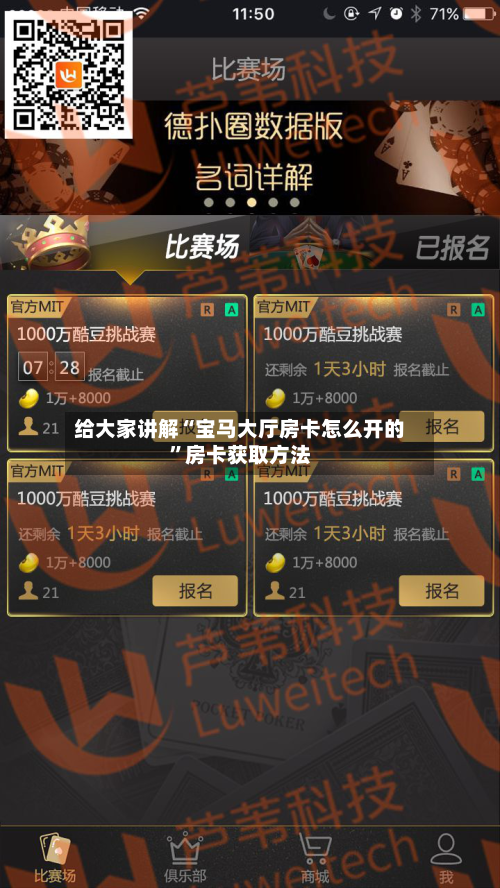 给大家讲解“宝马大厅房卡怎么开的	”房卡获取方法-第2张图片
