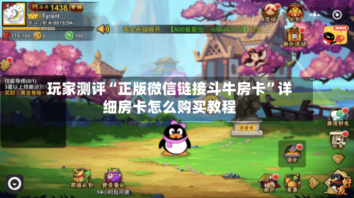 玩家测评“正版微信链接斗牛房卡”详细房卡怎么购买教程