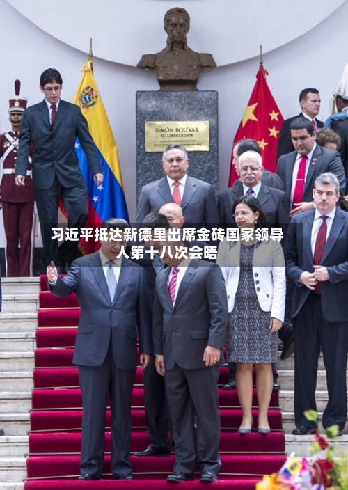 习近平抵达新德里出席金砖国家领导人第十八次会晤