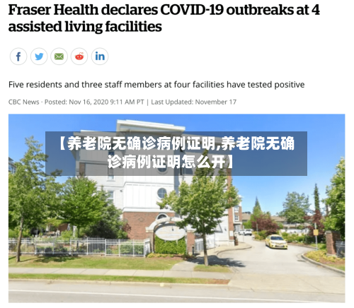 【养老院无确诊病例证明,养老院无确诊病例证明怎么开】-第3张图片