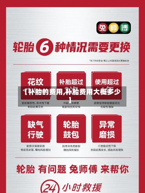 【补胎的费用,补胎费用大概多少】-第2张图片