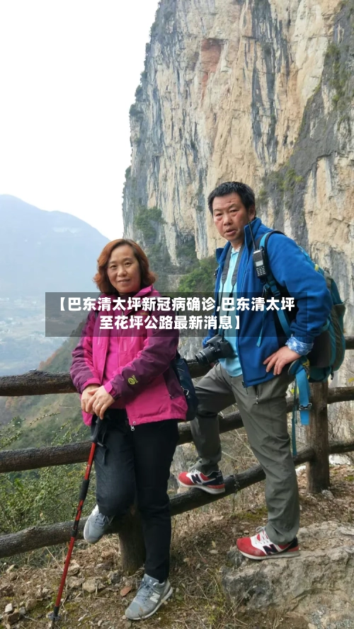 【巴东清太坪新冠病确诊,巴东清太坪至花坪公路最新消息】