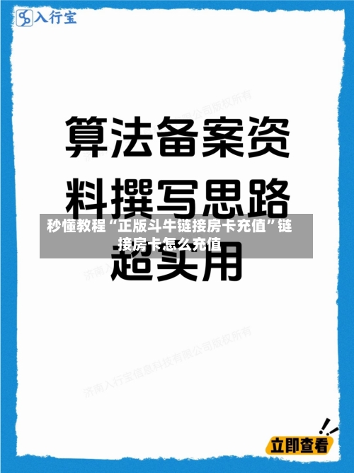 秒懂教程“正版斗牛链接房卡充值	”链接房卡怎么充值-第3张图片
