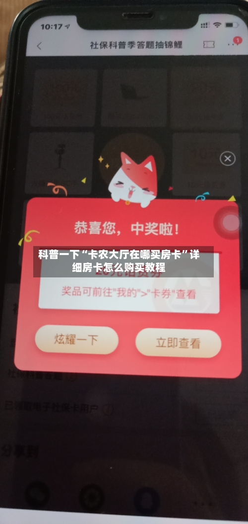 科普一下“卡农大厅在哪买房卡”详细房卡怎么购买教程