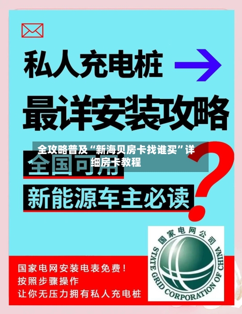 全攻略普及“新海贝房卡找谁买”详细房卡教程-第3张图片