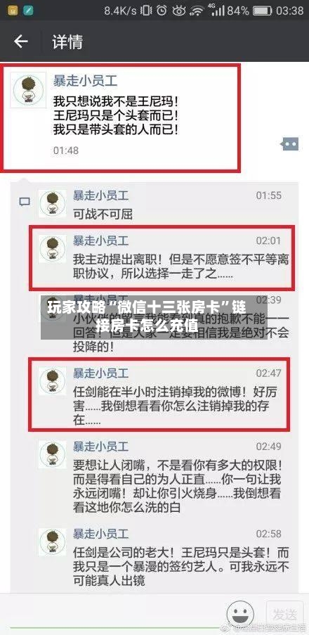 玩家攻略“微信十三张房卡”链接房卡怎么充值-第2张图片
