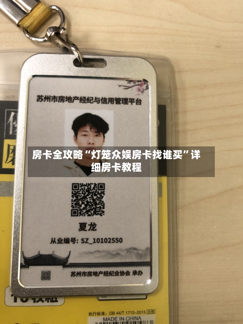房卡全攻略“灯笼众娱房卡找谁买”详细房卡教程