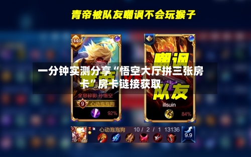 一分钟实测分享“悟空大厅拼三张房卡”房卡链接获取-第3张图片
