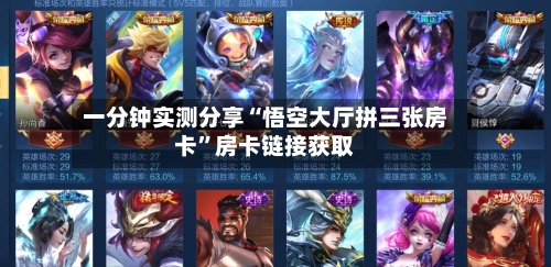 一分钟实测分享“悟空大厅拼三张房卡”房卡链接获取-第2张图片