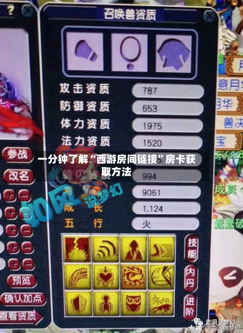 一分钟了解“西游房间链接”房卡获取方法-第3张图片