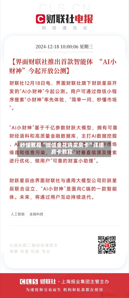 秒懂教程“微信金花购买房卡”详细房卡教程-第2张图片