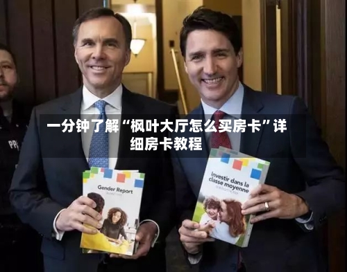 一分钟了解“枫叶大厅怎么买房卡”详细房卡教程-第3张图片