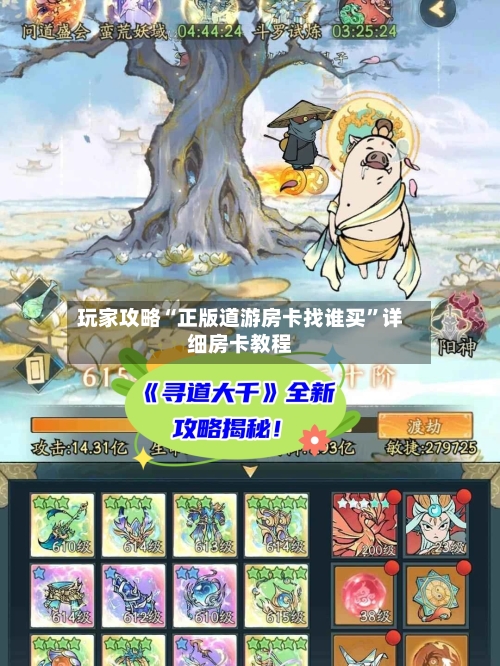玩家攻略“正版道游房卡找谁买”详细房卡教程-第3张图片