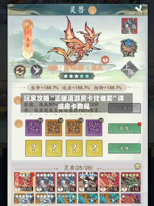 玩家攻略“正版道游房卡找谁买”详细房卡教程-第2张图片