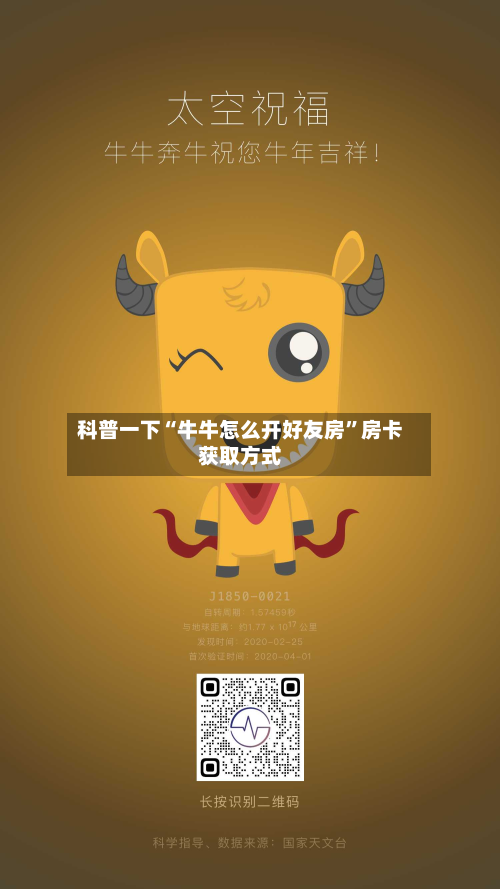 科普一下“牛牛怎么开好友房”房卡获取方式-第3张图片