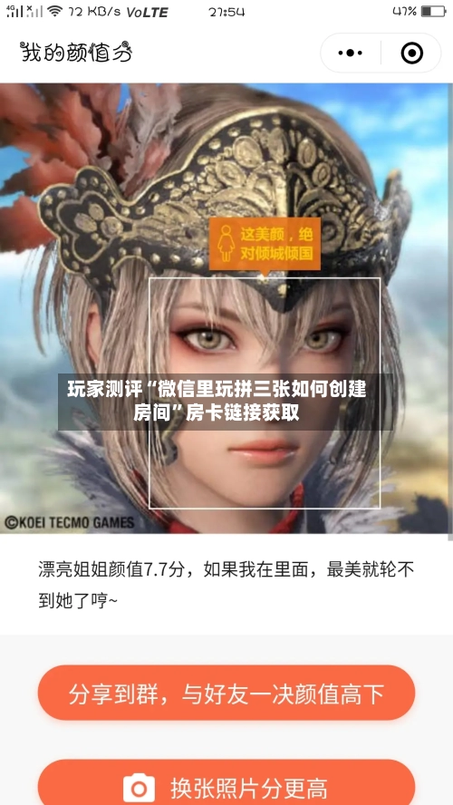 玩家测评“微信里玩拼三张如何创建房间”房卡链接获取-第2张图片