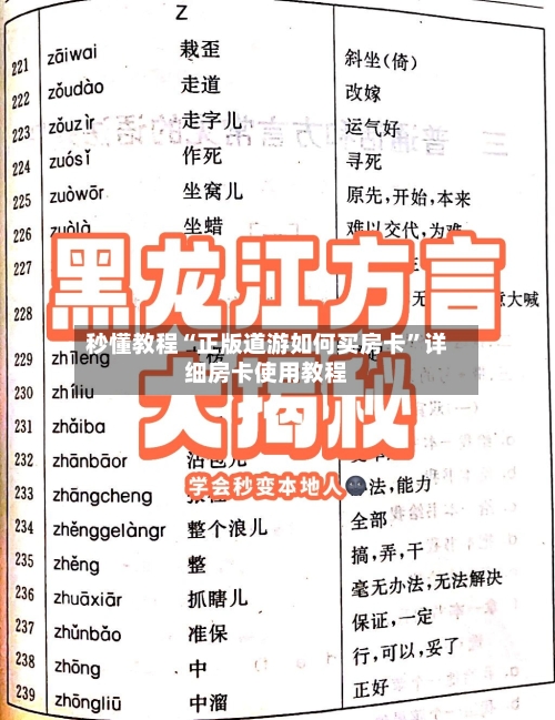 秒懂教程“正版道游如何买房卡”详细房卡使用教程-第2张图片